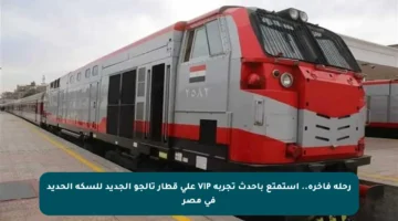 رحلة فاخرة.. استمتع بأحدث تجربة VIP على قطار تالجو الجديد للسكة الحديد في مصر